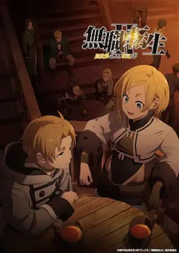 无职转生Ⅱ 到了异世界就拿出真本事 Part.1