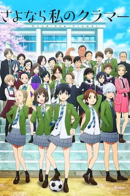 再见了,我的克拉默