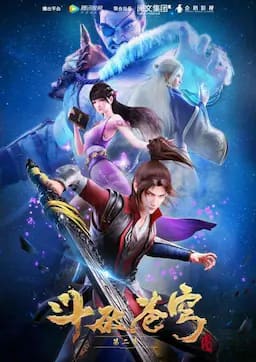 斗破苍穹 第二季