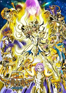 圣斗士星矢 黄金魂