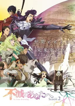 致不灭的你 第二季