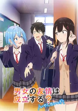 男女之间的友情存在吗?(不,不存在!!)