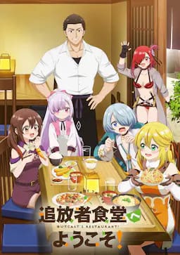 欢迎光临流放者食堂！