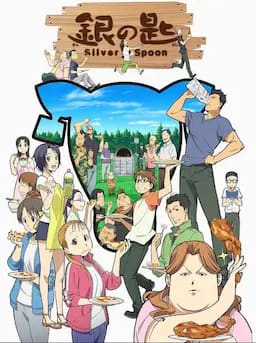 银之匙