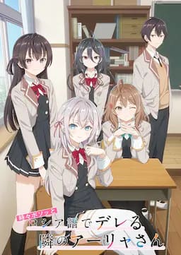 不时用俄语小声说真心话的邻桌艾莉同学