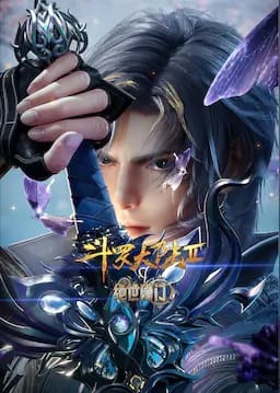 斗罗大陆Ⅱ绝世唐门 年番3