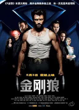 金刚狼