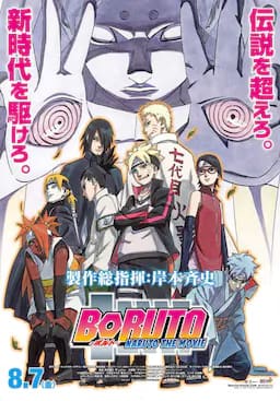 火影忍者剧场版:博人传