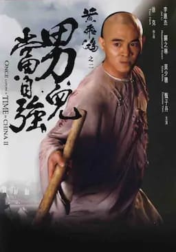 黄飞鸿之二：男儿当自强