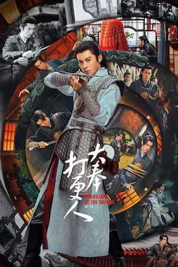 大奉打更人 第一季