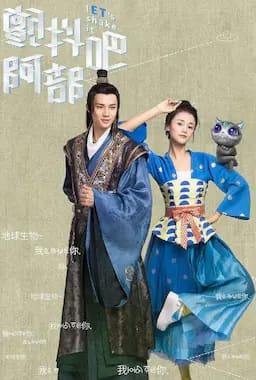 颤抖吧，阿部！