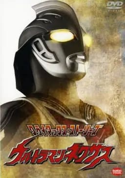 奈克瑟斯奥特曼