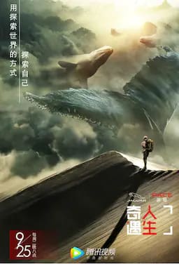 奇遇人生 第一季