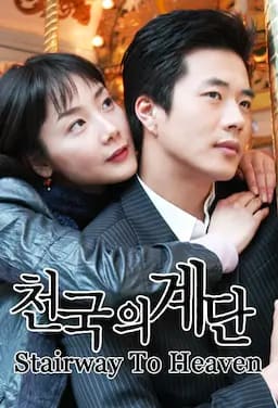天国的阶梯