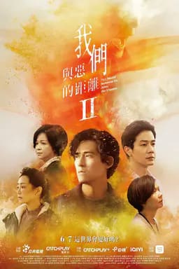 我们与恶的距离2