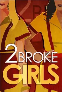 破产姐妹 第五季