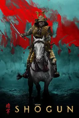 幕府将军 第一季