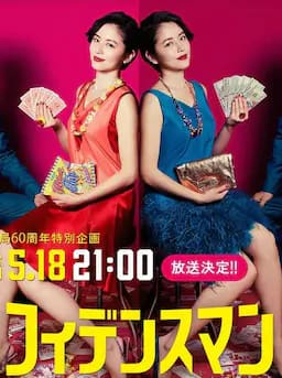 行骗天下JP：运势篇