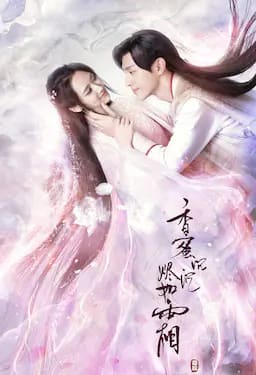 香蜜沉沉烬如霜