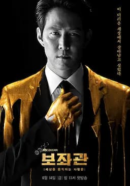 辅佐官：改变世界的人们