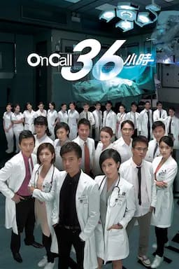 On Call 36小时