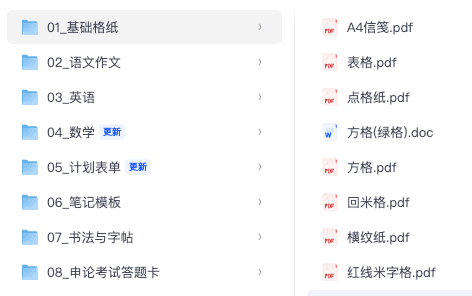 打印纸和字帖合集