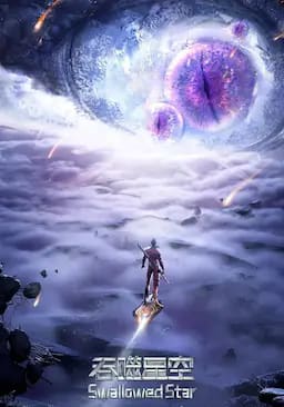 吞噬星空 第2季