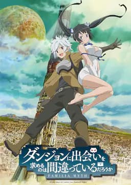 在地下城寻求邂逅是否搞错了什么