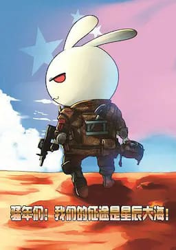 那年那兔那些事 第一季