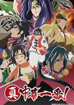 厨神小当家 第二季