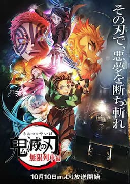 鬼灭之刃 无限列车篇