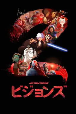 星球大战:幻境 第二季