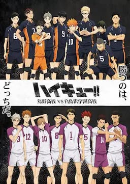 排球少年 第三季