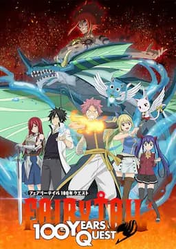 妖精的尾巴:百年任务