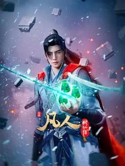 凡人修仙传:外海风云