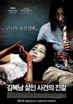 金福南杀人事件始末