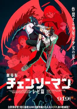 链锯人剧场版:蕾塞篇