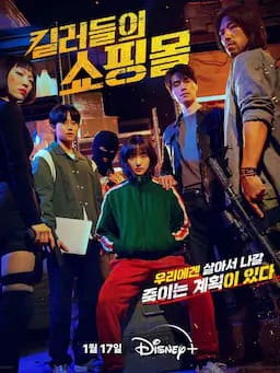 杀人者的购物中心