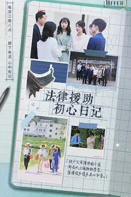 令人心动的offer 第一季