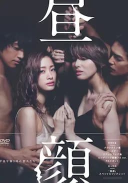 昼颜:工作日下午3点的恋人们