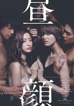 昼颜:工作日下午3点的恋人们