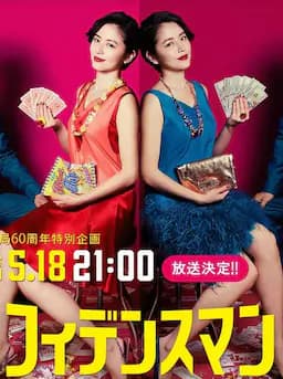 行骗天下JP:运势篇