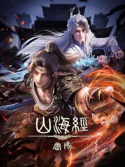 山海经密码